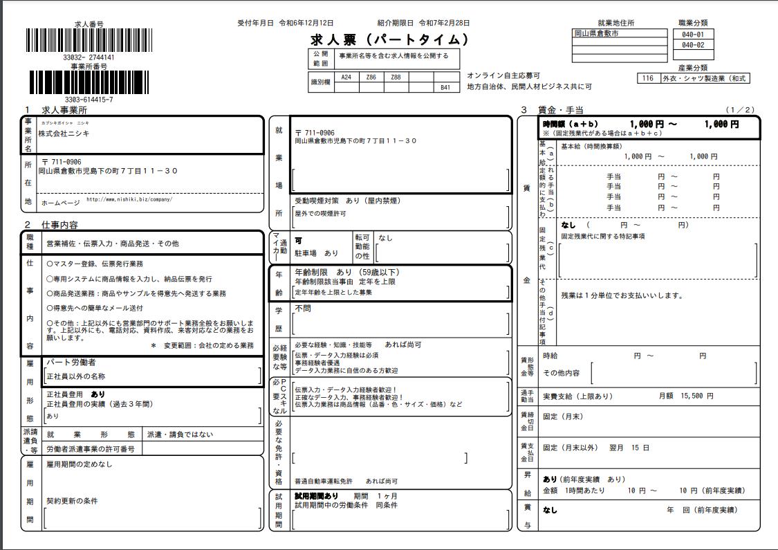 事務・伝票入力・商品発送・その他