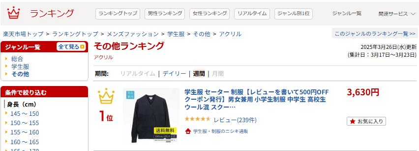 学生服 セーター 制服 小学生制服 中学生 高校生 ウール混 スクールセーター