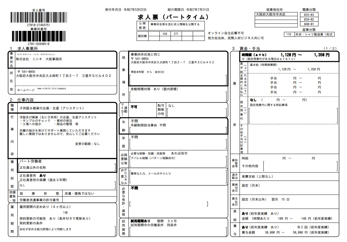 大阪営業所