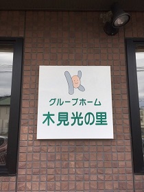 岡山県倉敷市　介護事業所