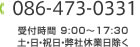 株式会社ニシキの営業時間と電話番号