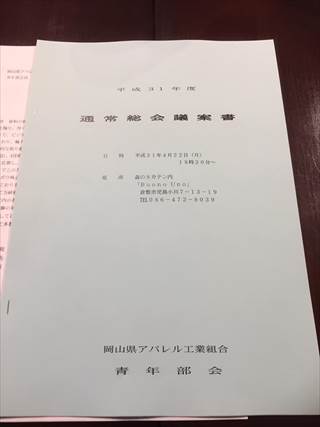 通常総会の議案書