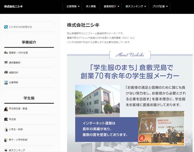株式会社ニシキ