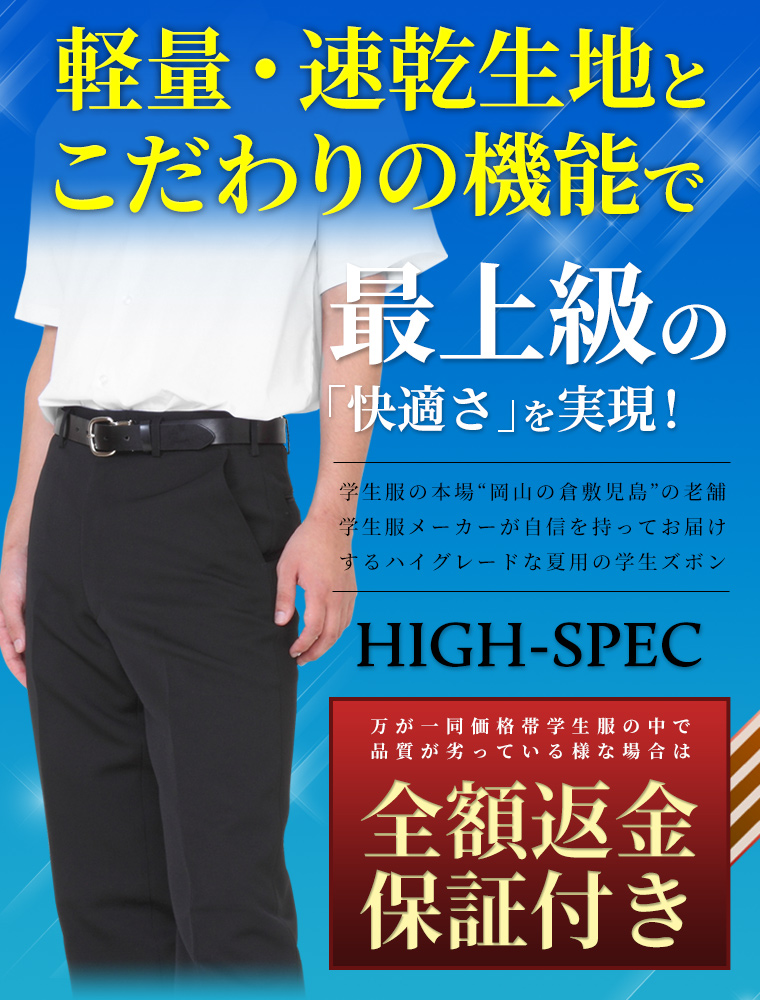 学生服 ズボン 夏 サマー 学生ズボン ポリエステル100% 黒 W61cm-W85cm スラックス 夏ズボン 夏用ズボン 夏服