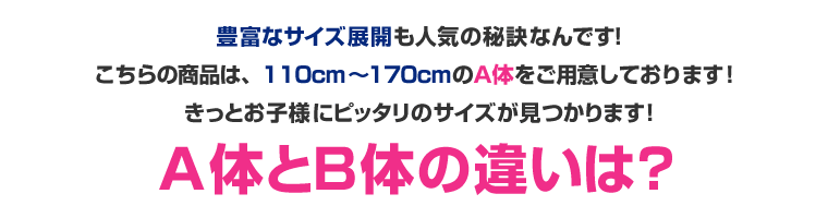 A体とB体の違いは?