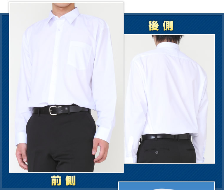 学生服 制服の通販店舗 ニシキ通販 スクールシャツ 長袖 A体 撥水加工 カッターシャツ 学生服 制服の通販店舗 ニシキ通販 スクールシャツ 長袖 A体 撥水加工 カッターシャツ
