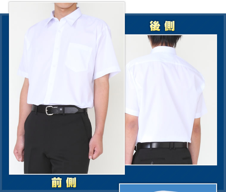 スクールシャツ 半袖 B体（撥水加工） カッターシャツ