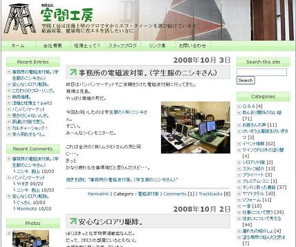 空間工房 珪藻土 電磁波対策 結露対策