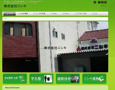 株式会社ニシキ　会社概要のページなど
