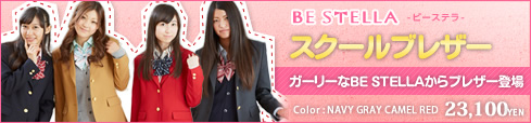 BE STELLS スクールブレザー