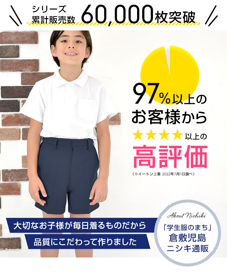 学生服・制服の通販店舗 ニシキ通販｜小学生制服 半ズボン 夏用 三分丈 紺 A体 120A-170A