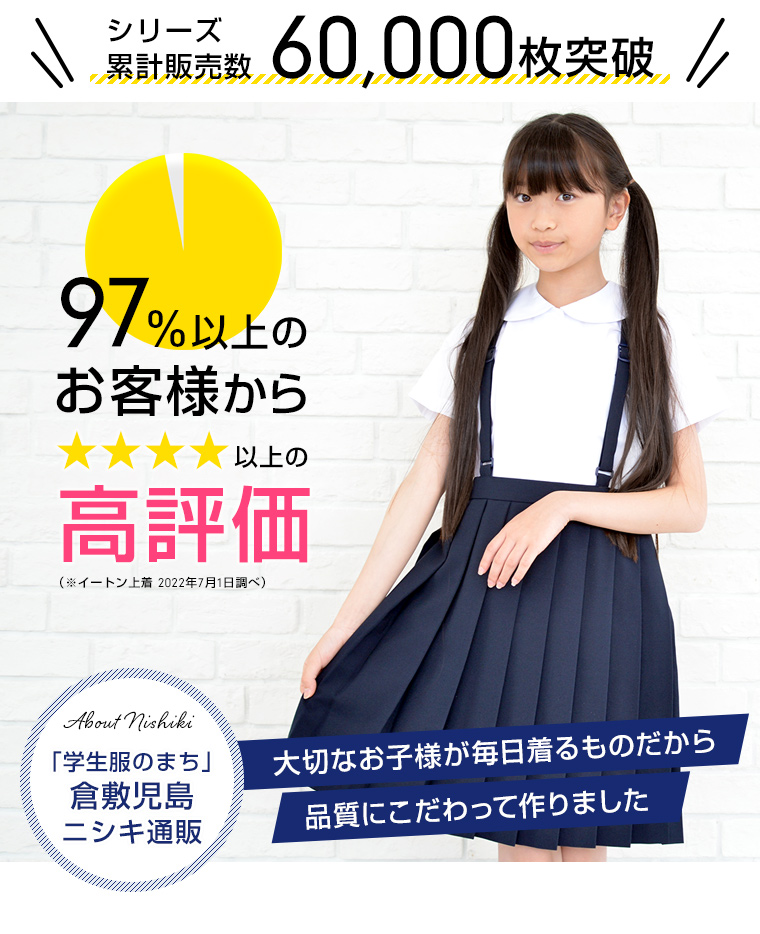 小学生 夏用 制服スカート 車ヒダ20本 170B 大きめサイズ