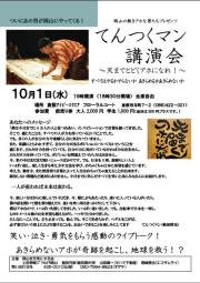 てんつくマン（軌保博光）